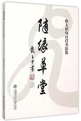 正版现货随缘堂 海交通大学出版社0  9787313135094