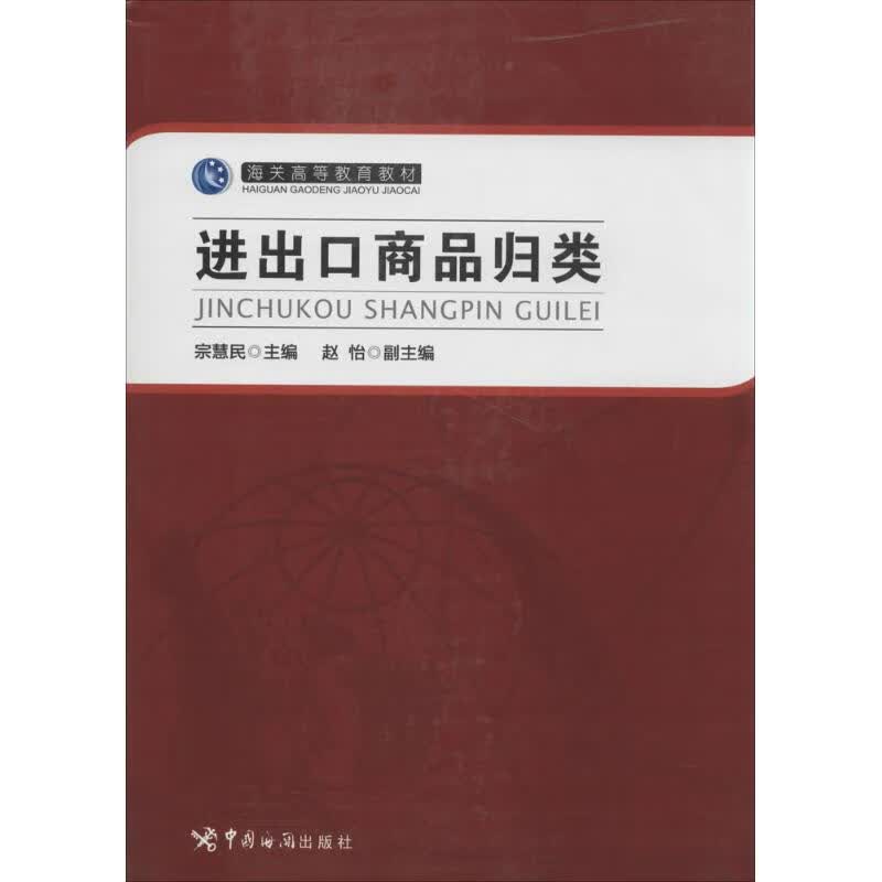进出口商品归类