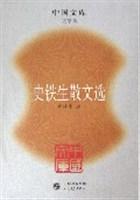 史铁生散文选 史铁生【书】