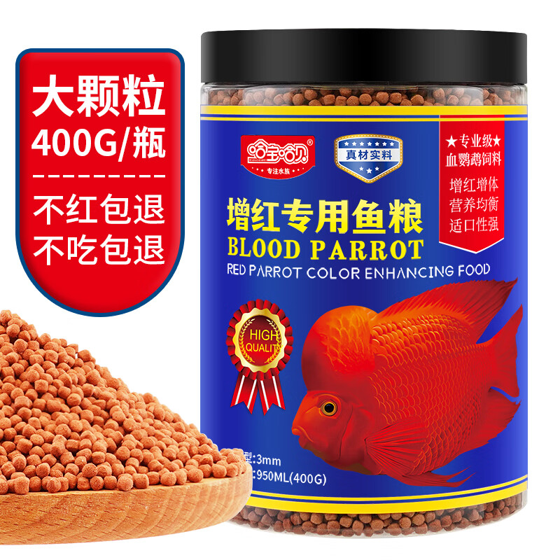 哈寶哈貝（HABAOHABEI）血鸚鵡魚飼料增紅增色專用地圖羅漢發(fā)財(cái)魚糧大小顆粒迷你鸚鵡魚食 【大顆粒3mm】950ml-約400克