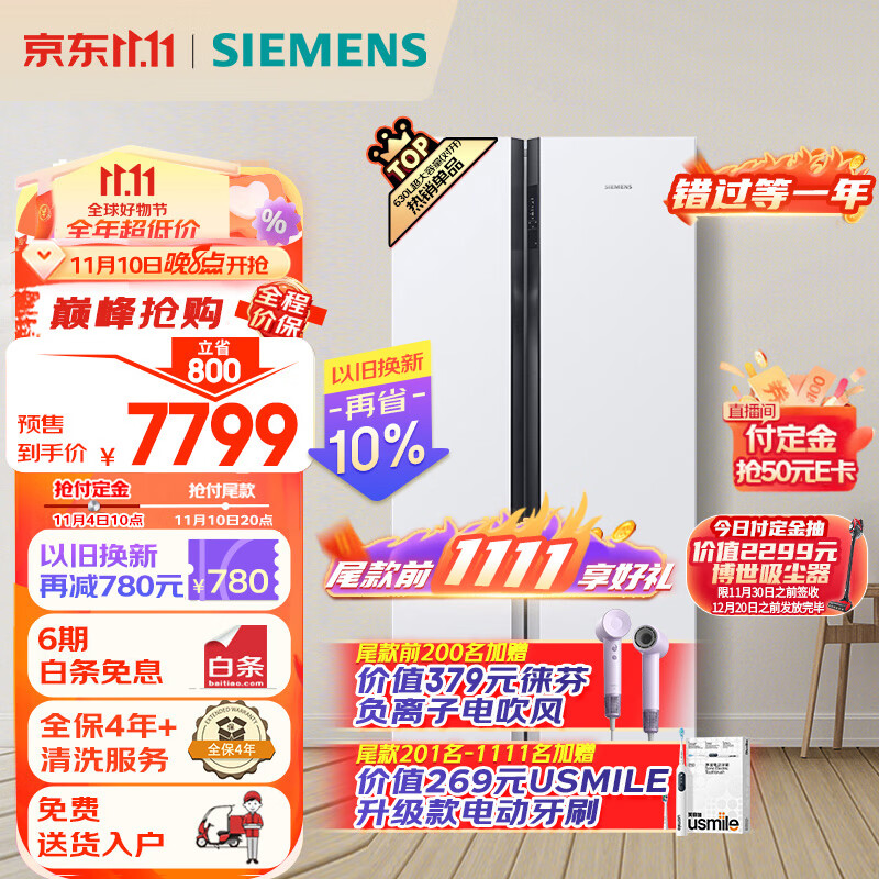 西门子(SIEMENS) 630升精控恒鲜一级能效变频冰箱双开门对开门家用大容量白色以旧换新630W(KX63EA20TI)高性价比高么？