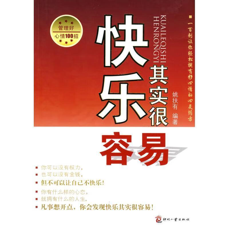 快乐其实很容易