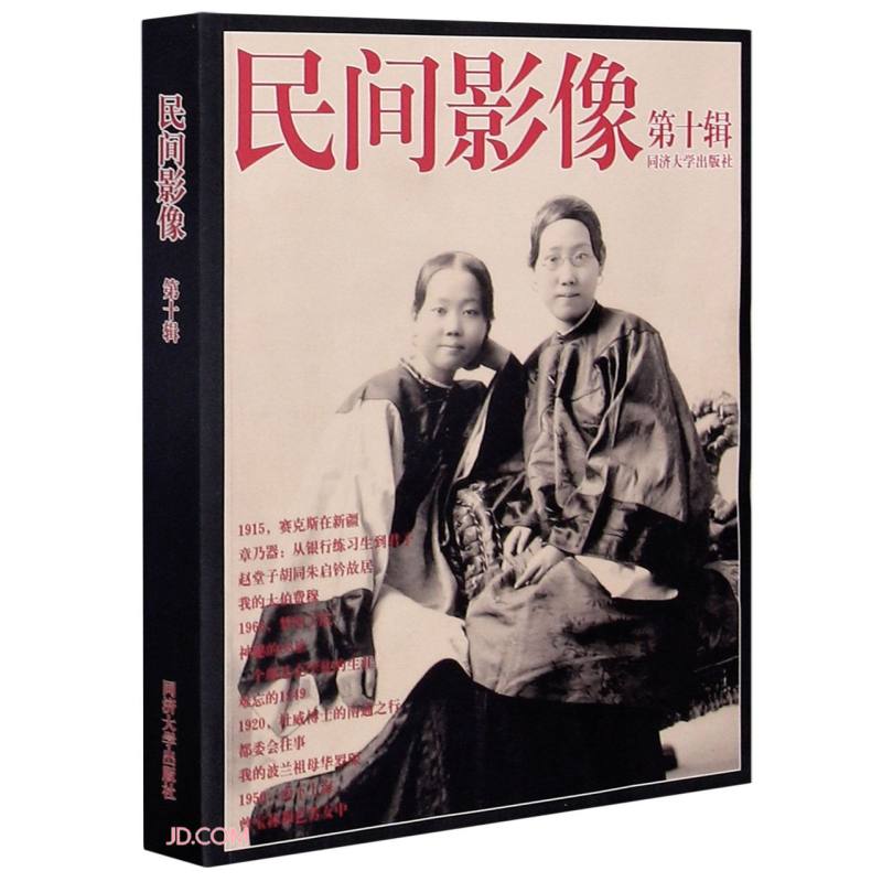 民间影像（第十辑）
