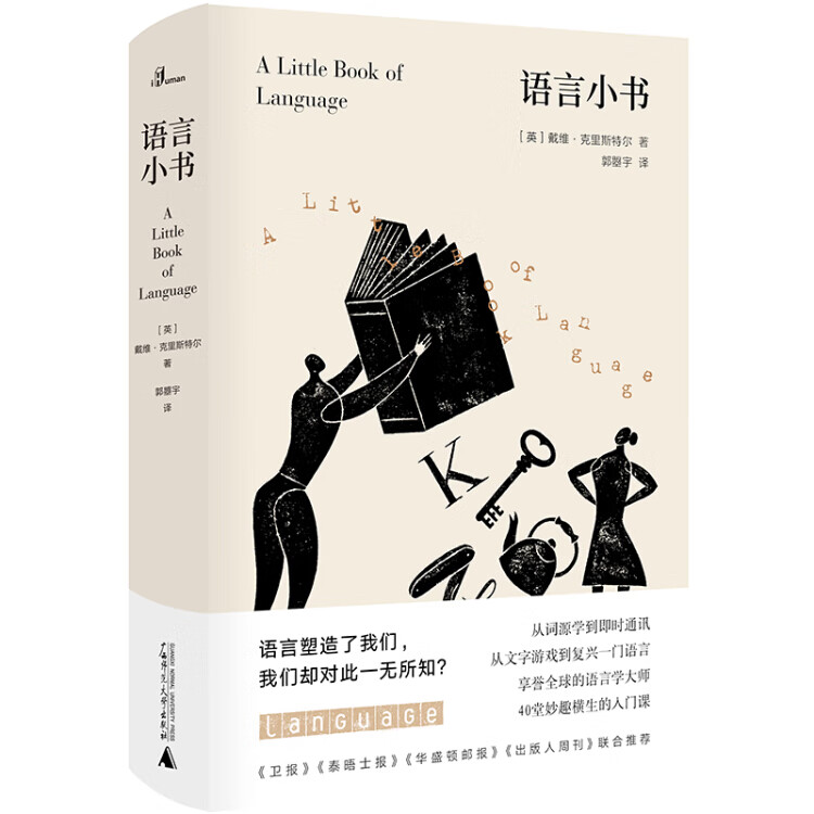 语言小书(精)【正版现货】