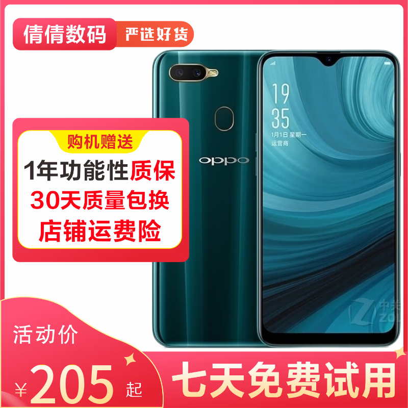 OPPO A7/A7x 二手手机 全网通4G游戏加速高通八核指纹识别6.2寸水滴屏美颜拍照 湖光绿 4G+64G 9成新