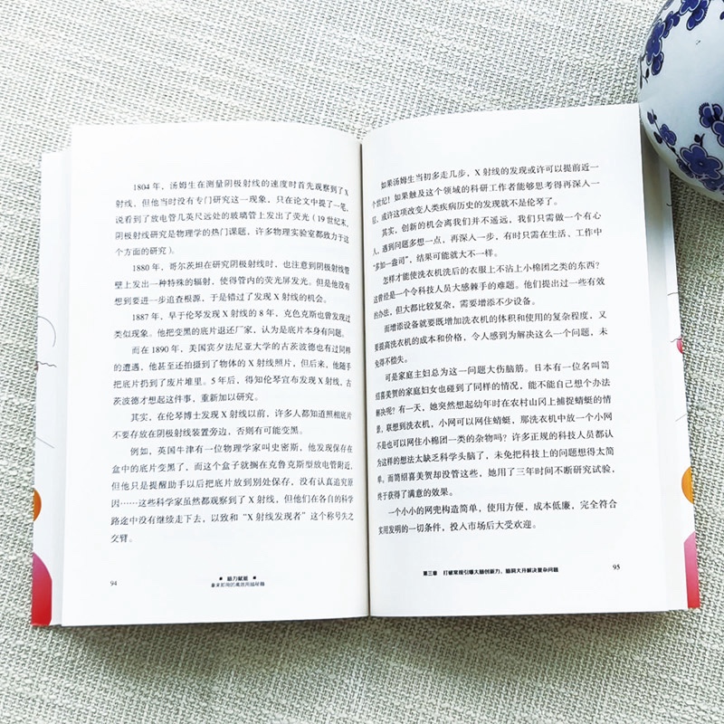 脑力赋能：拿来即用的高效用脑秘籍详情图