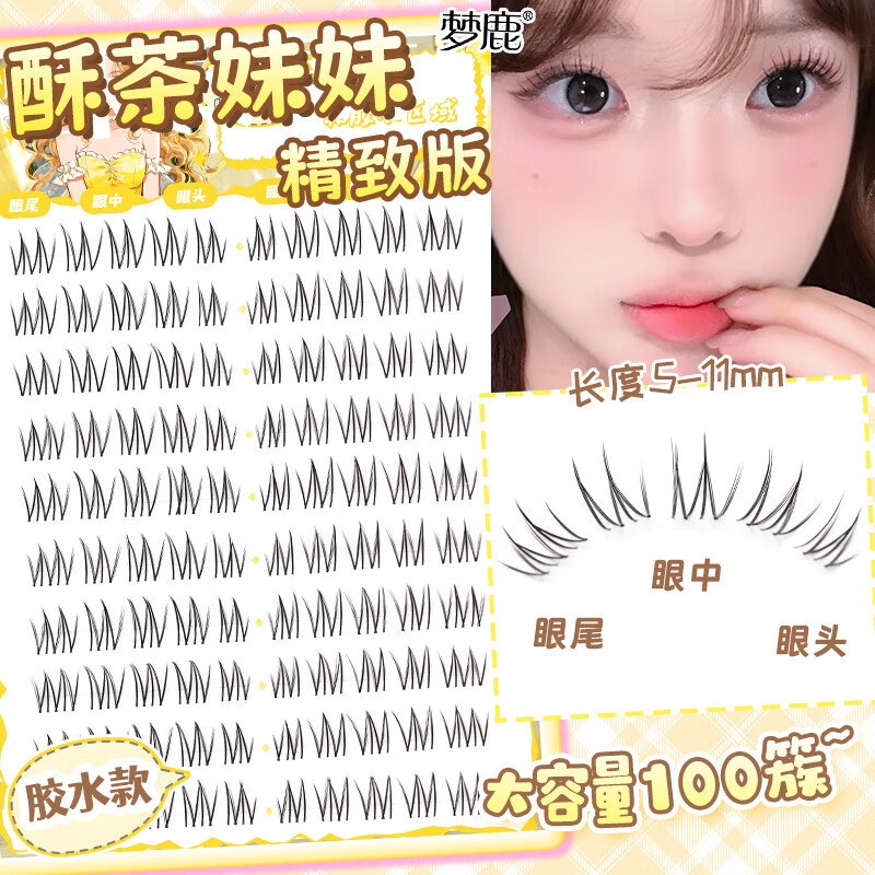梦鹿酥茶妹妹（精致版）假睫毛自粘眼睫毛贴自然仿真伪素颜新款 胶水款-酥茶妹妹（精致版）