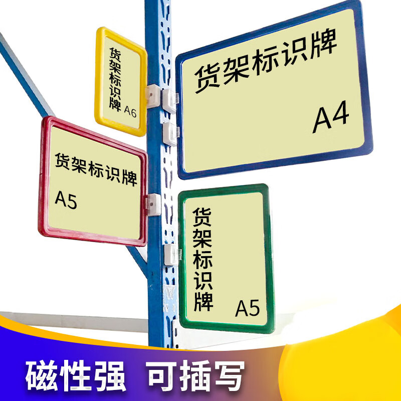 普达磁性标签牌仓库货架磁铁物品牌分区库房标识牌物料分类仓储库位号