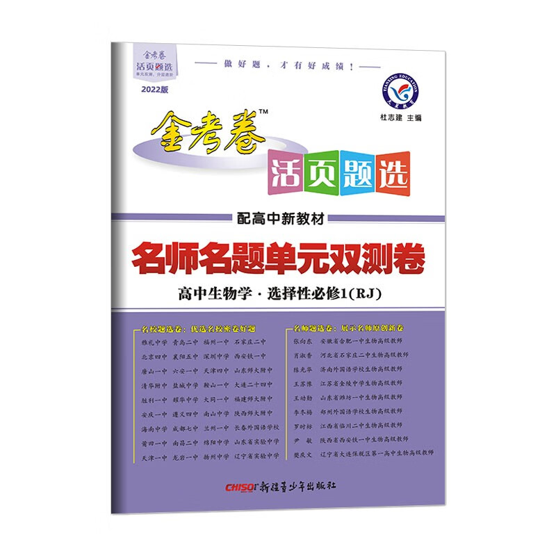 活页题选单元双测卷 选择性必修1 生物学 RJ （人教新教材）2022版 天星教育
