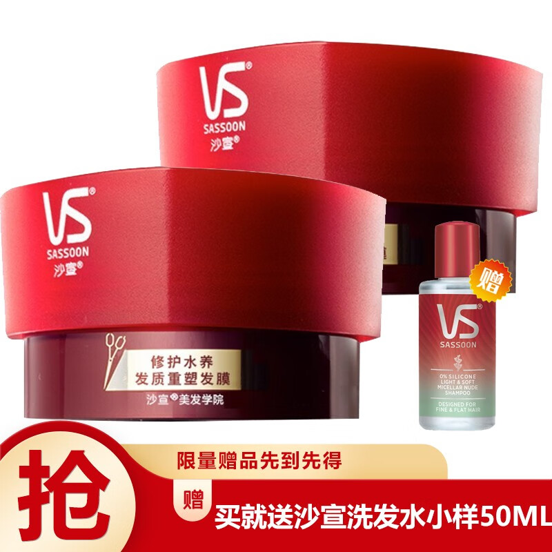 vs沙宣发膜150ml 护发素干枯补水顺滑倒膜 修护水养发质重塑型2瓶