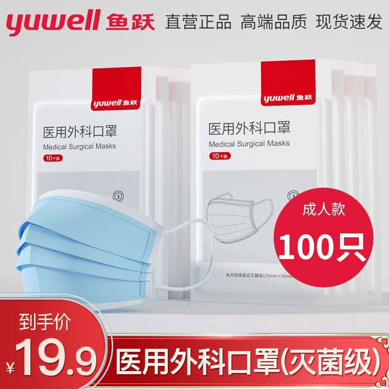 鱼跃品牌口罩价格历史走势分析,销售成绩及使用测试报告