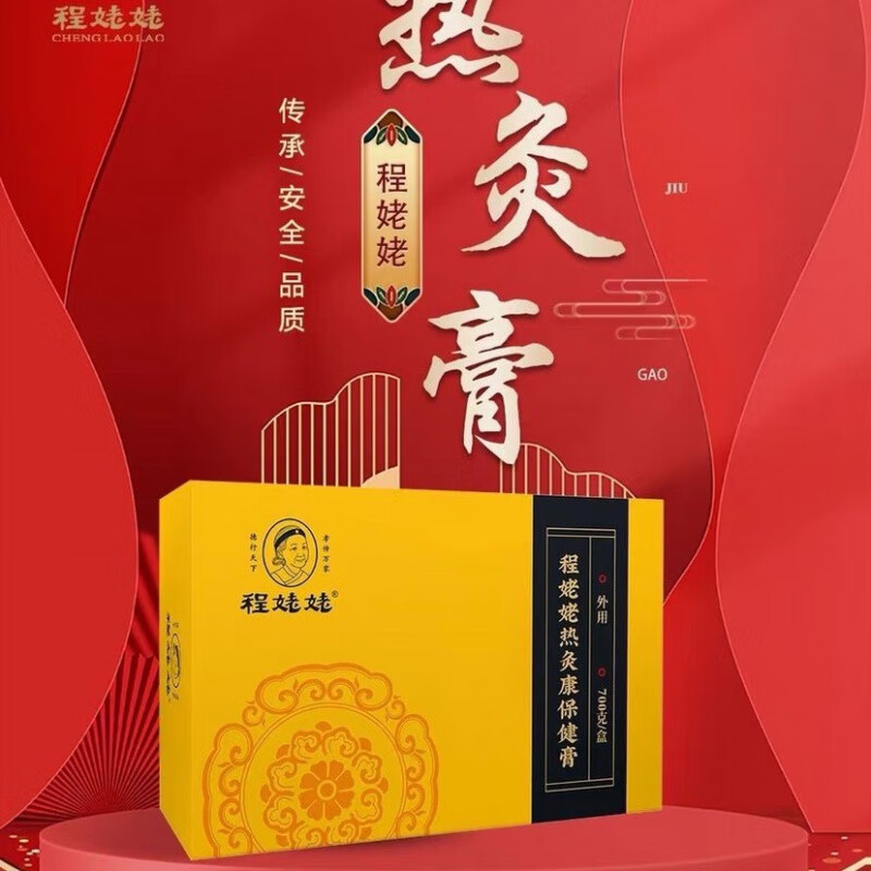 bfe【官方】程姥姥热灸膏舒筋通络贴黄飞鸿热灸膏一盒700克官方 热灸
