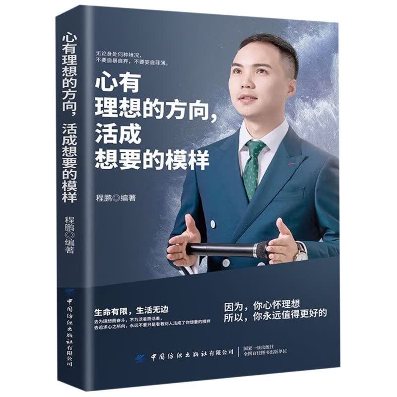 心有理想的方向活成想要的模样