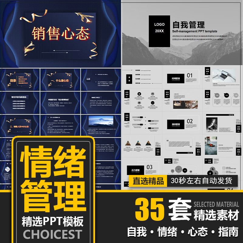 情绪管理ppt模板人力资源员工心态自我管理心理健康培训wps