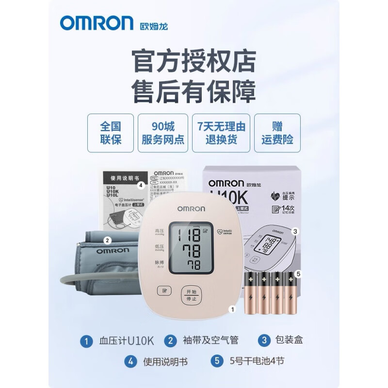【京健康】欧姆龙血压计高精准血压测量仪家用上臂式老人测压表用测量