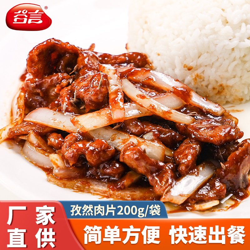 谷言孜然肉片冷冻料理包200g半成品菜肴盖浇饭方便速食拌饭外卖快餐