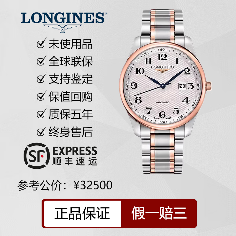 【二手99新】未使用 浪琴男表制表传统系列18k玫瑰金精钢自动机械手表 L2.893.5.79.7 奢侈品腕表