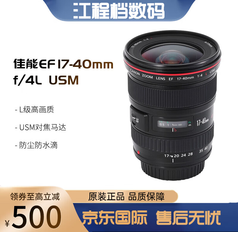 佳能ef 17-40mm f/4l usm镜头  17-40 f4l广角红圈变焦 全新国际版