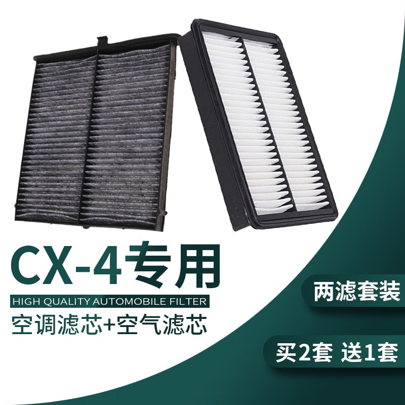 澳舒逸适配一汽马自达cx-4 cx4 汽车空气滤芯 空调滤芯套装 滤清器