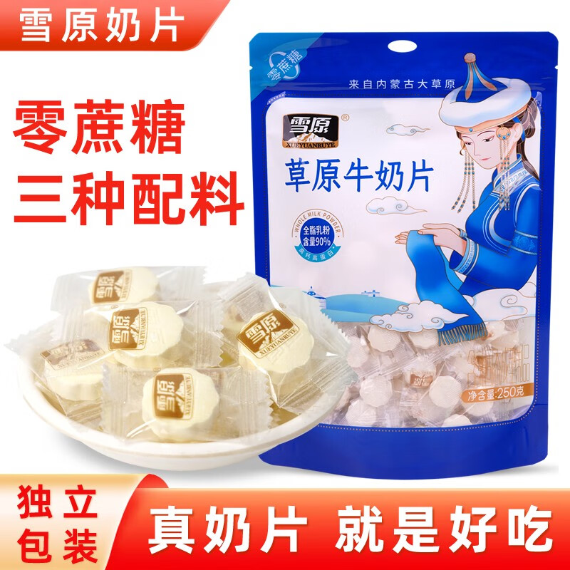 包装配料简单放心高钙儿童零食内蒙古特产 草原牛奶片250g*1袋试吃价