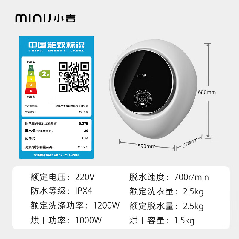 小吉(MINIJ)变频壁挂洗烘一体洗衣机 迷你母婴洗衣机 APP操控全自动滚筒除菌烘干机V2-XW