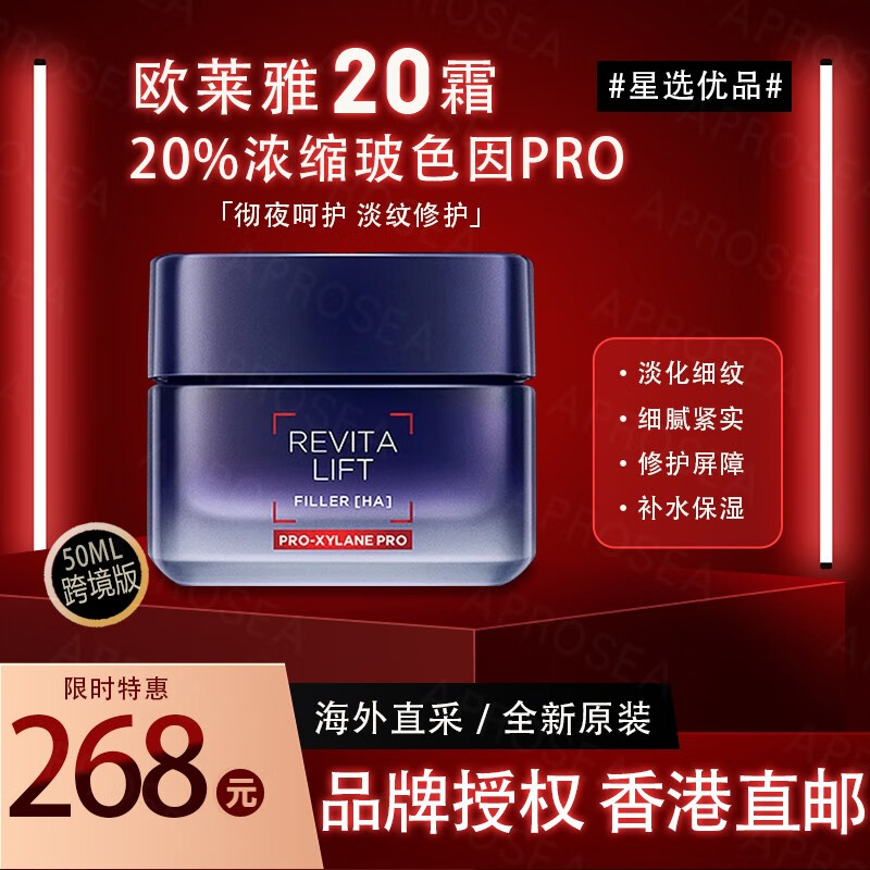欧莱雅欧莱雅20霜50ml玻色因面霜抗皱紧致补水保湿面霜七夕情人节礼物 【玻色因Pro】20霜50ml