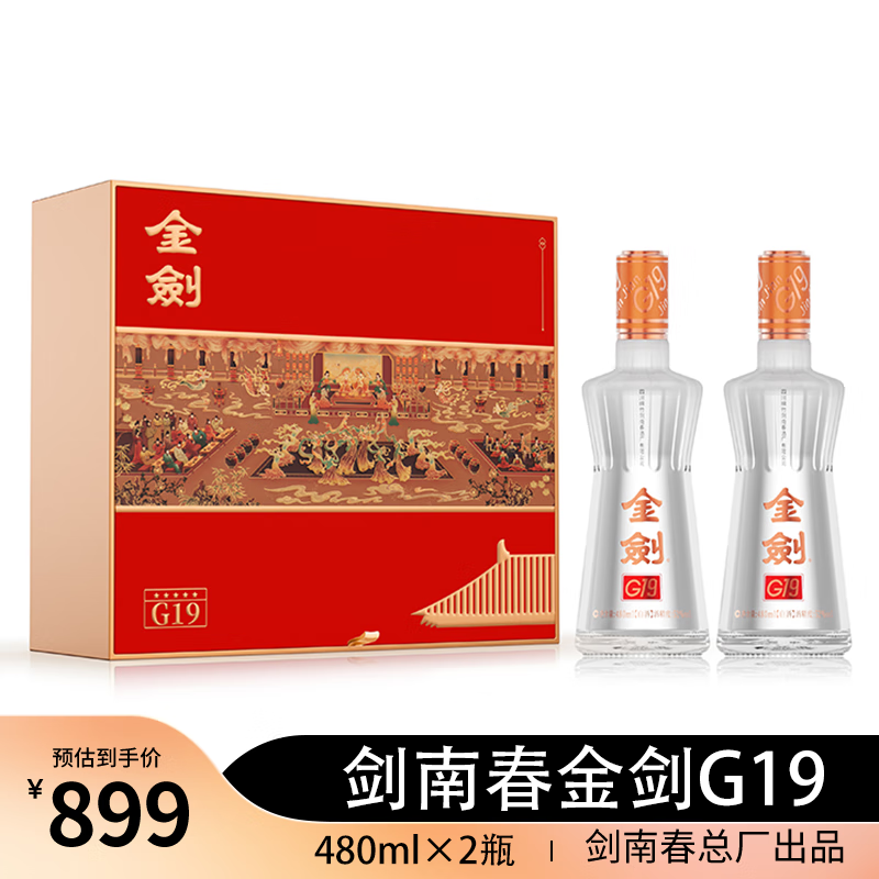 剑南春浓香型 白酒 纯粮酒 52度 480mL 2瓶 金剑G19