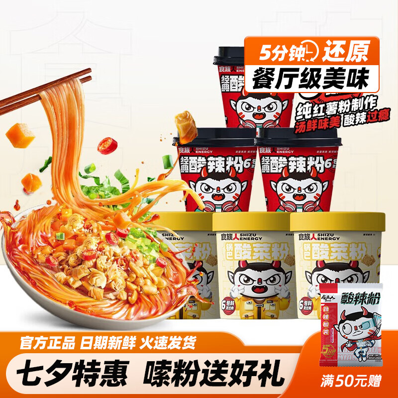 食族人 锅巴酸菜粉酸辣粉爆肚粉网红螺蛳粉方便速食休闲零食 锅巴酸菜粉3+经典酸辣粉3（84g）属于什么档次？