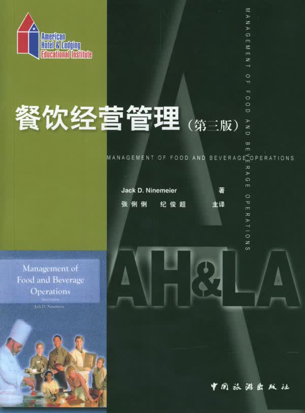 餐饮经营管理:第三版