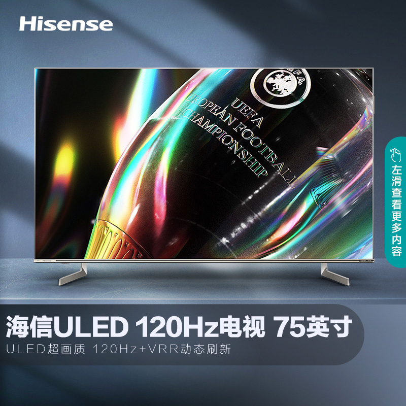 海信75U7G-PRO 75英寸欧洲杯冠军系列 ULED XDR U+超画质芯片大师版 WAVES音响4k超清全面屏液晶智能平板电视