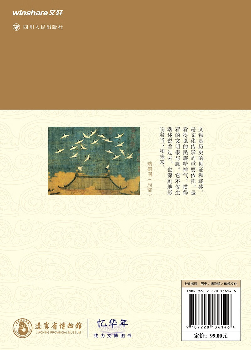 全国博物馆通识系列·一本博物馆:辽宁省博物馆