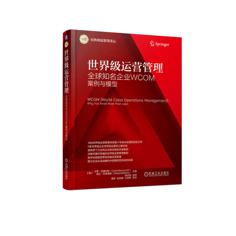 世界级运营管理 全球知名企业WCOM案例与模型怎么样,好用不?