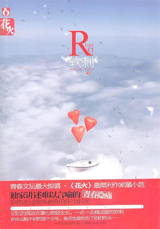 软刺【正版图书，放心购买】