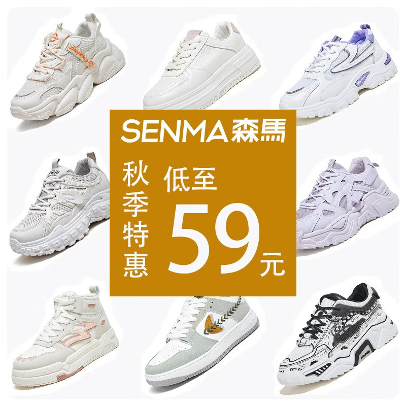 【旗舰店】senma森马品牌潮鞋专区
