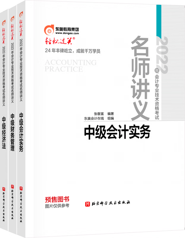 2022名师讲义套装3本