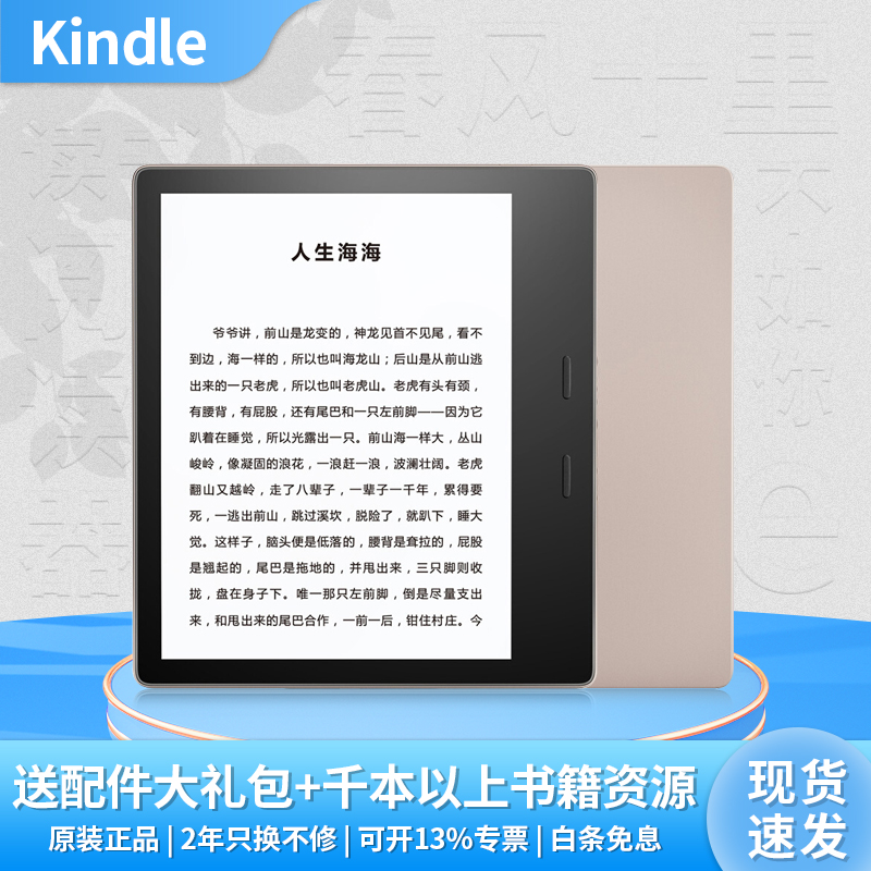Kindle 全新亚马逊KINDLE oasis3第三代尊享版电子书阅读器  KO3墨水屏电纸书 32G存储香槟金
