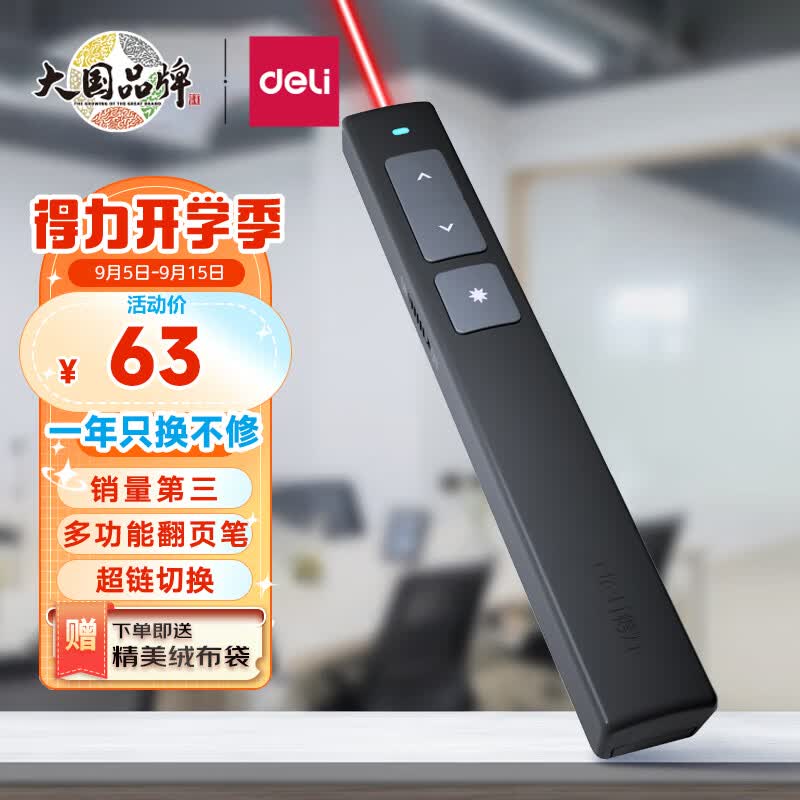 得力(deli)激光翻页笔 360度控制 激光笔教师充电款超链切换教鞭/无线演示器 ppt翻页笔 红光  黑色 2802L怎么看?