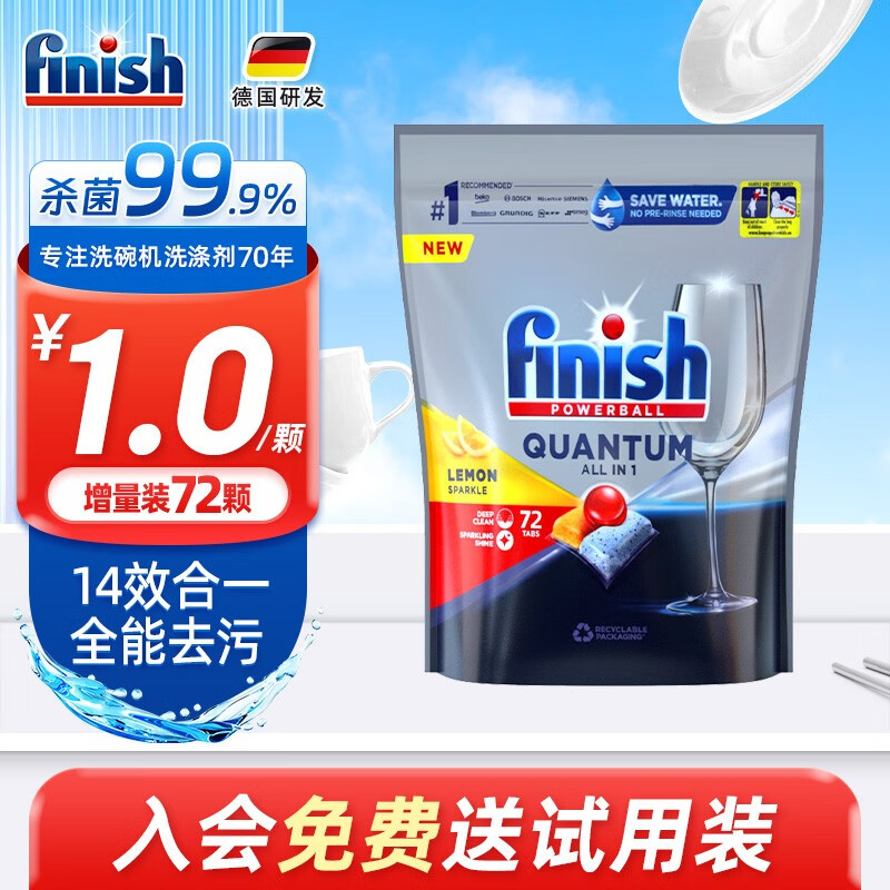 finish亮碟洗碗块三合一洗碗凝珠多效合一洗碗机清洁块洗涤剂免洗碗盐粉  全能极净凝珠72颗柠檬味 咨询客服有惊喜使用感如何?