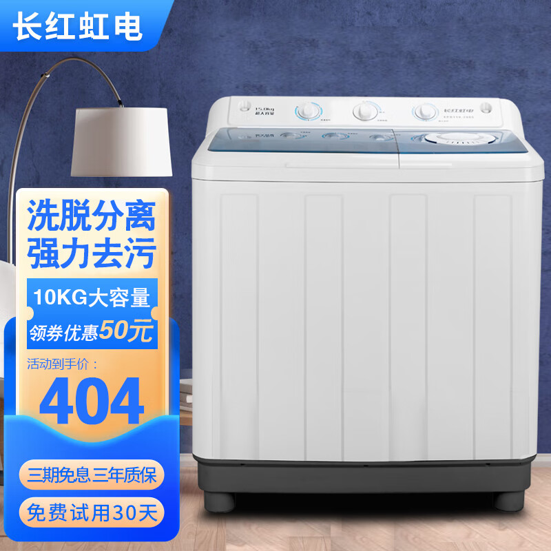 长红虹电XPB150-200S洗衣机使用感受如何？最新款评测