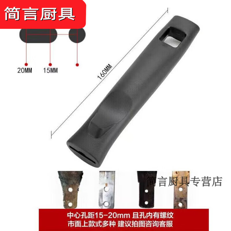 默然诺尔加厚通用炒锅把手锅具配件 电木炒勺手柄 炒菜锅手柄 炒锅