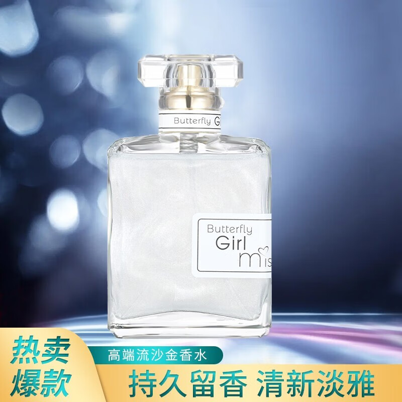SLYCOCO幻彩流沙金女士香水50ml淡香少女清新香法国香水送女友圣诞节礼物 牛奶小姐流沙香水50ml*1瓶-九块九专栏-全利兔-实时优惠快报