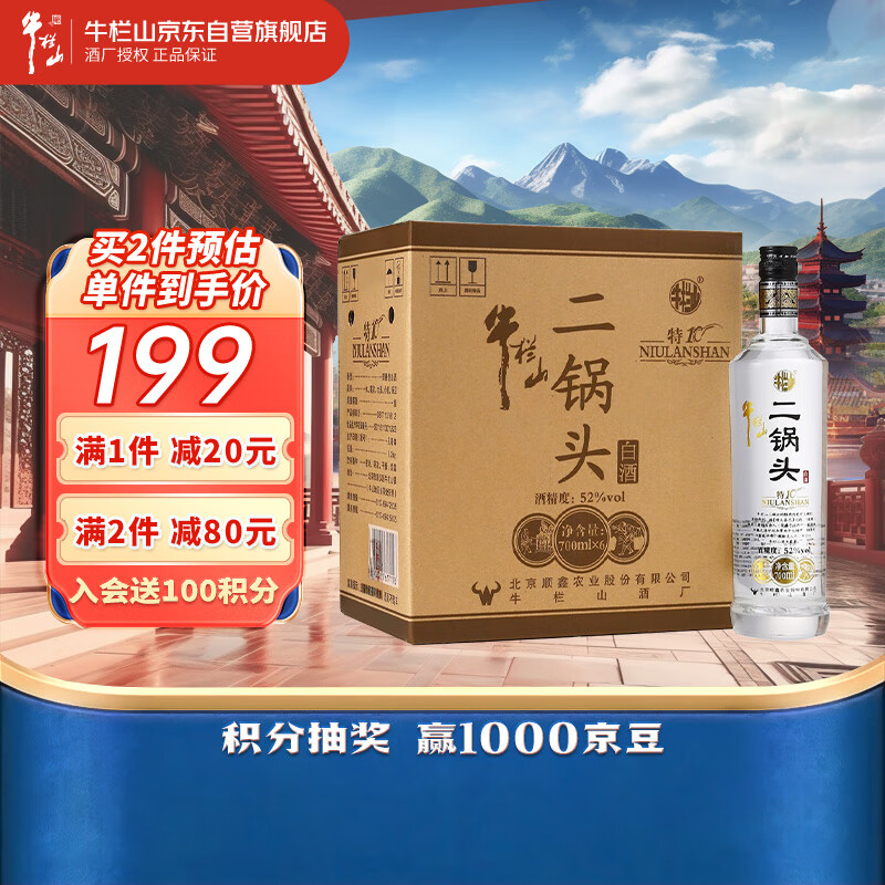 牛栏山二锅头 特制10 清香型 白酒 52度 700ml*6瓶 整箱装怎么看?