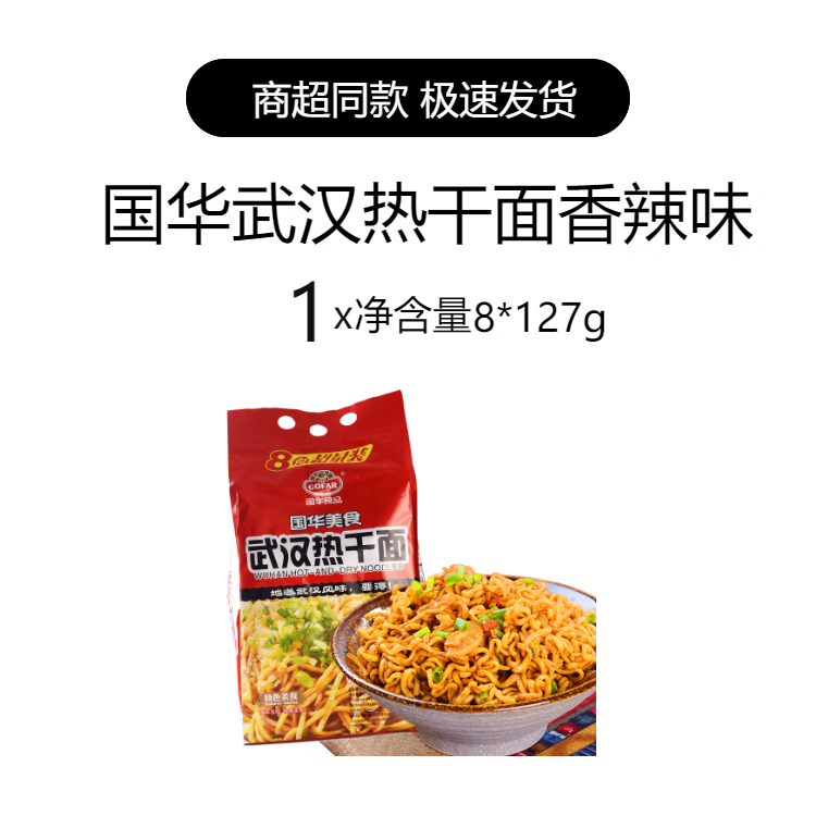 滇初武汉特产国华热干面香辣味肉蓉桶面碗面免煮速食干拌泡面整包8碗