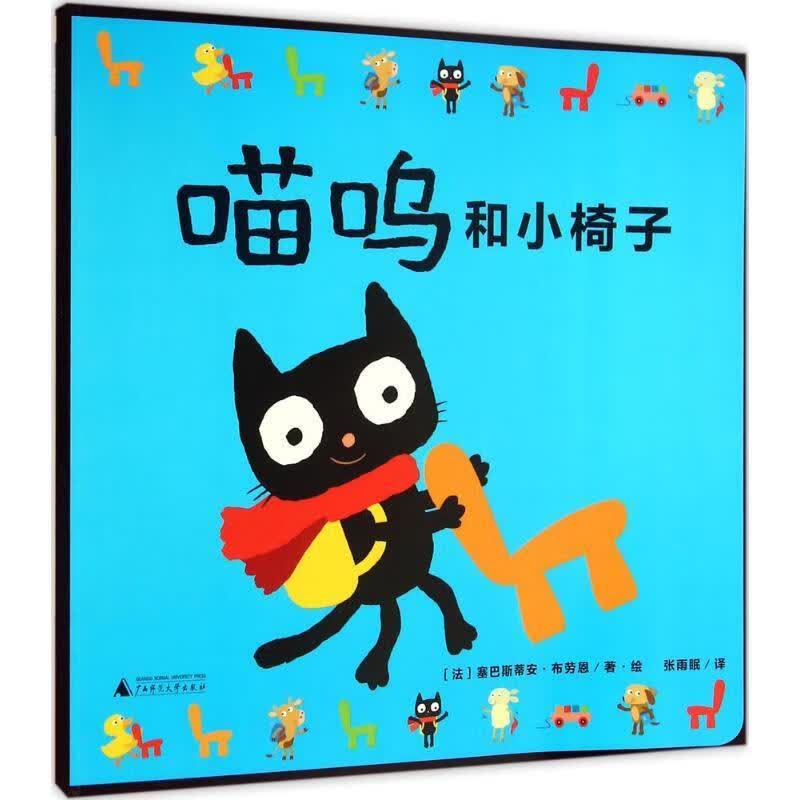 喵呜和小椅子