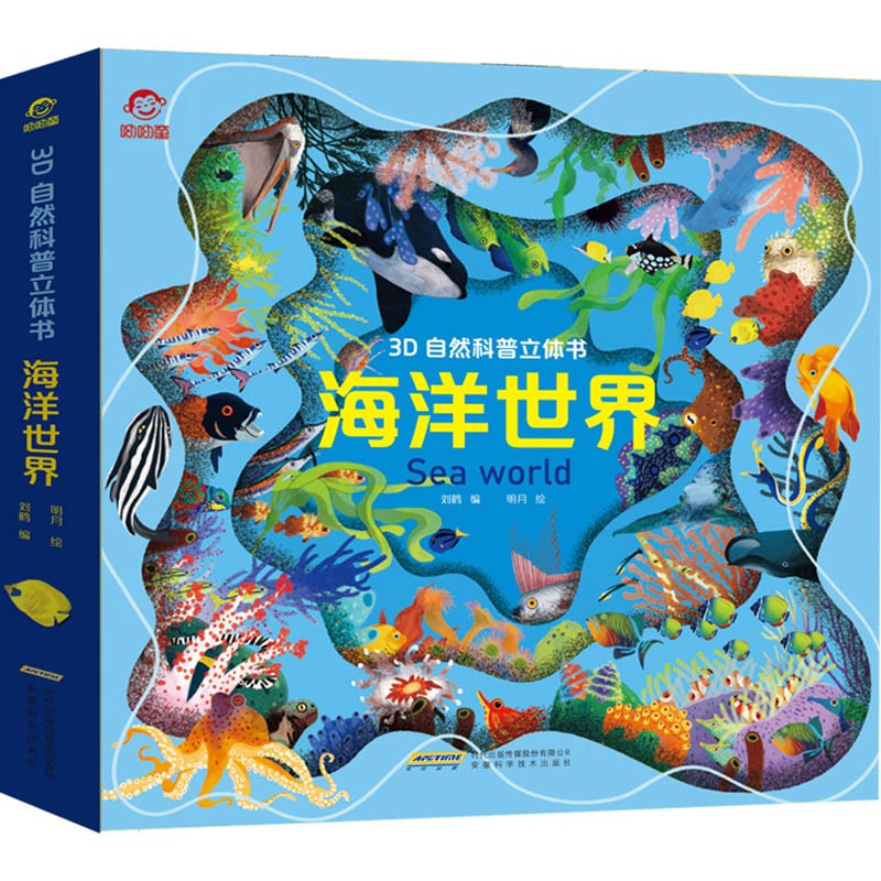 呦呦童3D自然科普立体书：海洋世界(中国环境标志产品 绿色印刷)详情图