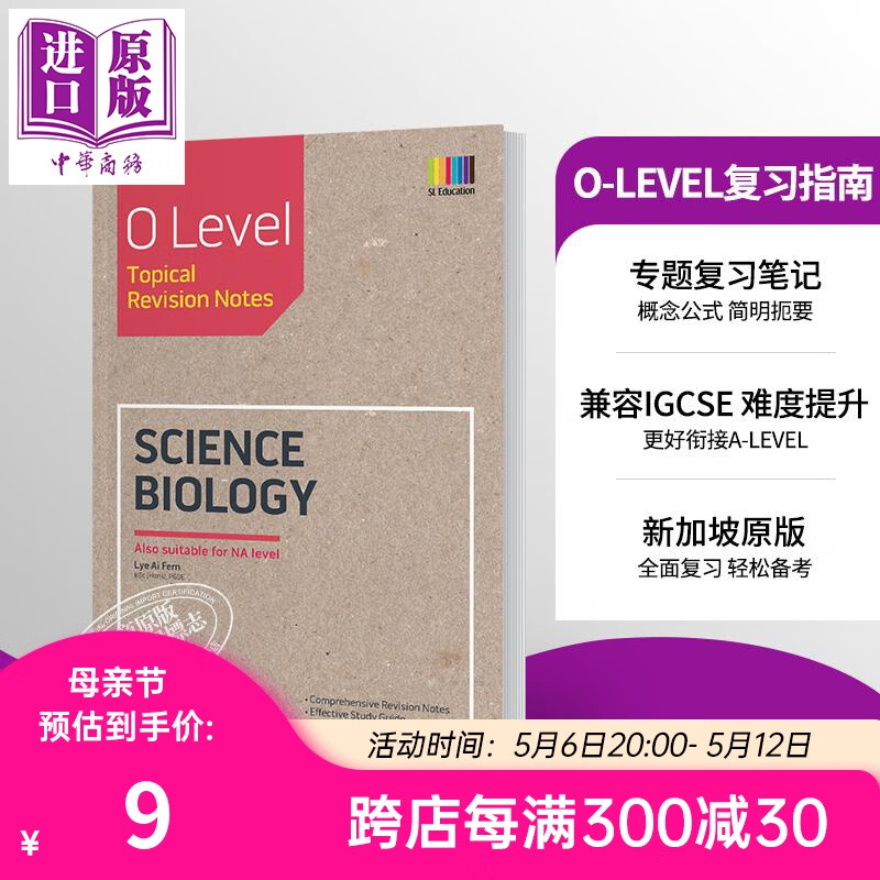 剑桥O-Level/IGCSE考试 Science Biology生物科学专题复习指南 新加坡教辅