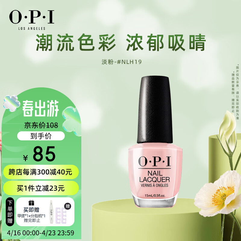 OPI指甲油（淡粉）15ml（免烤持久快干彩色美甲甲油）节日礼物