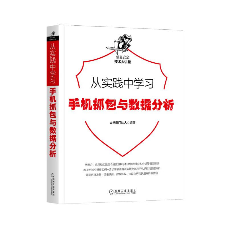 从实践中学习手机抓包与数据分析详情图