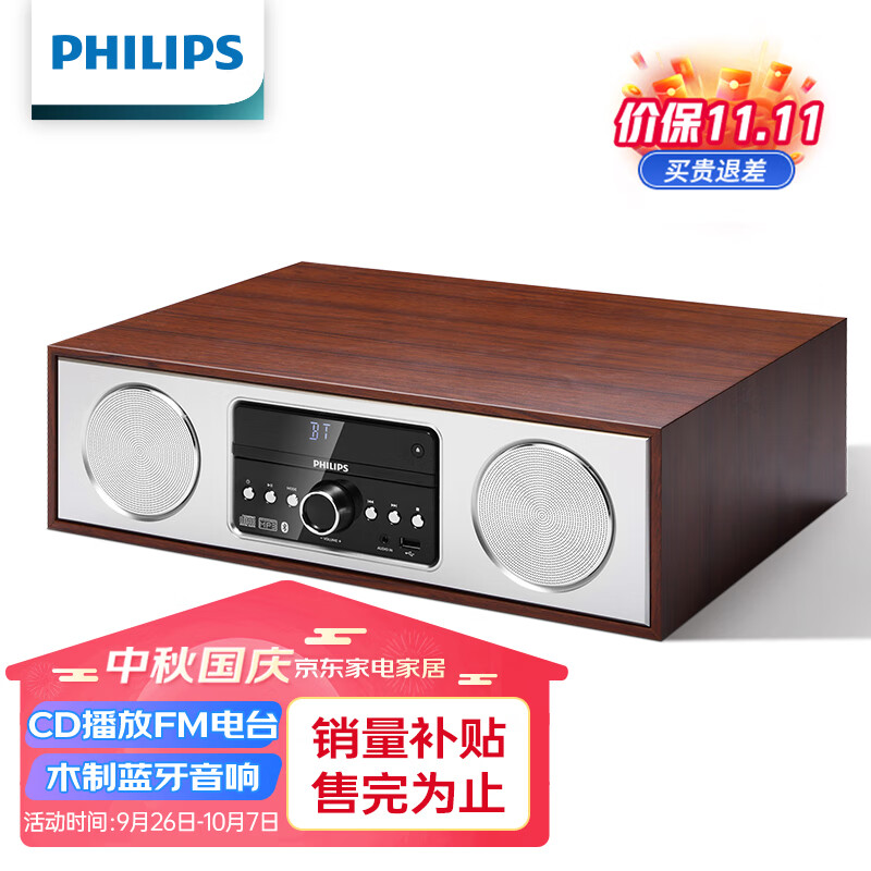 飞利浦（PHILIPS）DTM380 CD机 CD播放器 CD播放机 音响 音箱 迷你音响  FM收音机 木质音响 蓝牙音响高性价比高么？