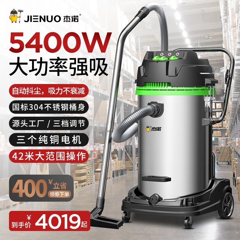 如何保养杰诺5400W工业吸尘器？插图
